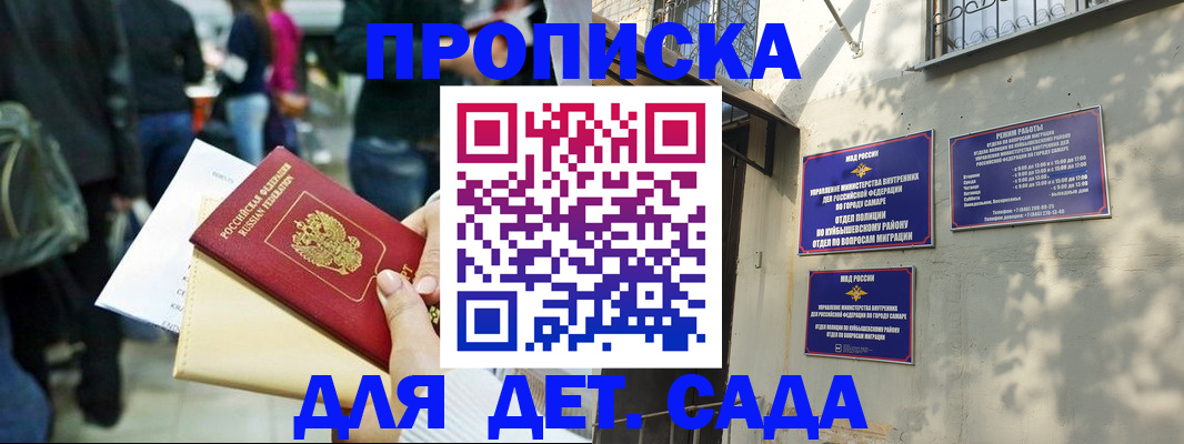 прописка ребенка в Челябинской области