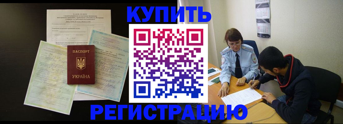 временная регистрация недорого в Челябинской области
