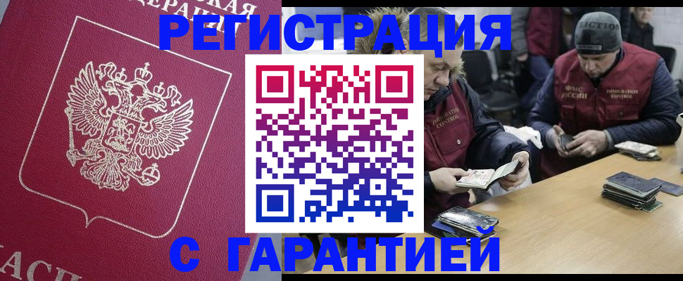 прописка 2025 в Челябинской области