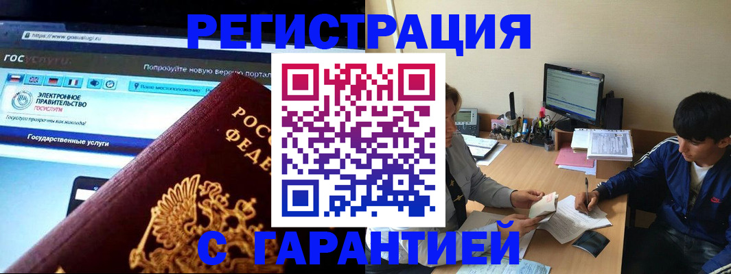 временная регистрация купить в Челябинской области
